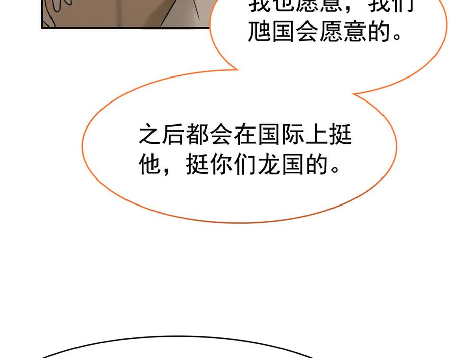 从精神病院走出的强者 355 龙国司晨，从未背叛 第98页