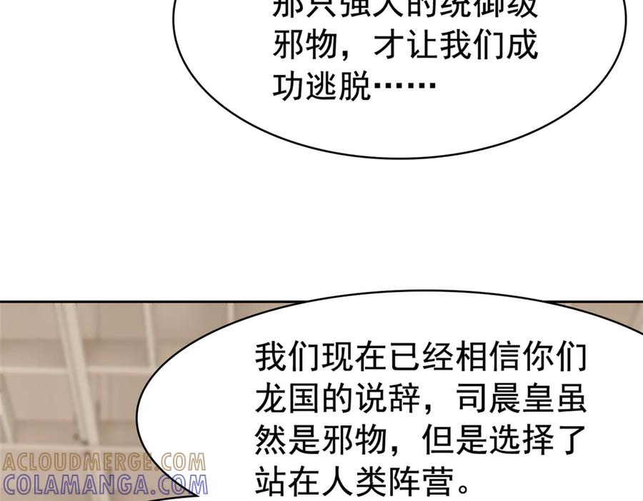 从精神病院走出的强者 355 龙国司晨，从未背叛 第53页