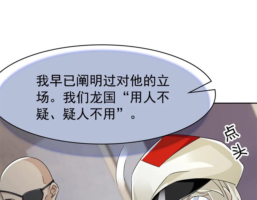 从精神病院走出的强者 355 龙国司晨，从未背叛 第84页