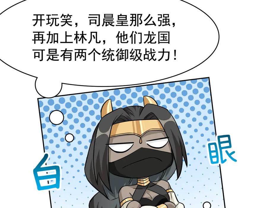 从精神病院走出的强者 355 龙国司晨，从未背叛 第99页
