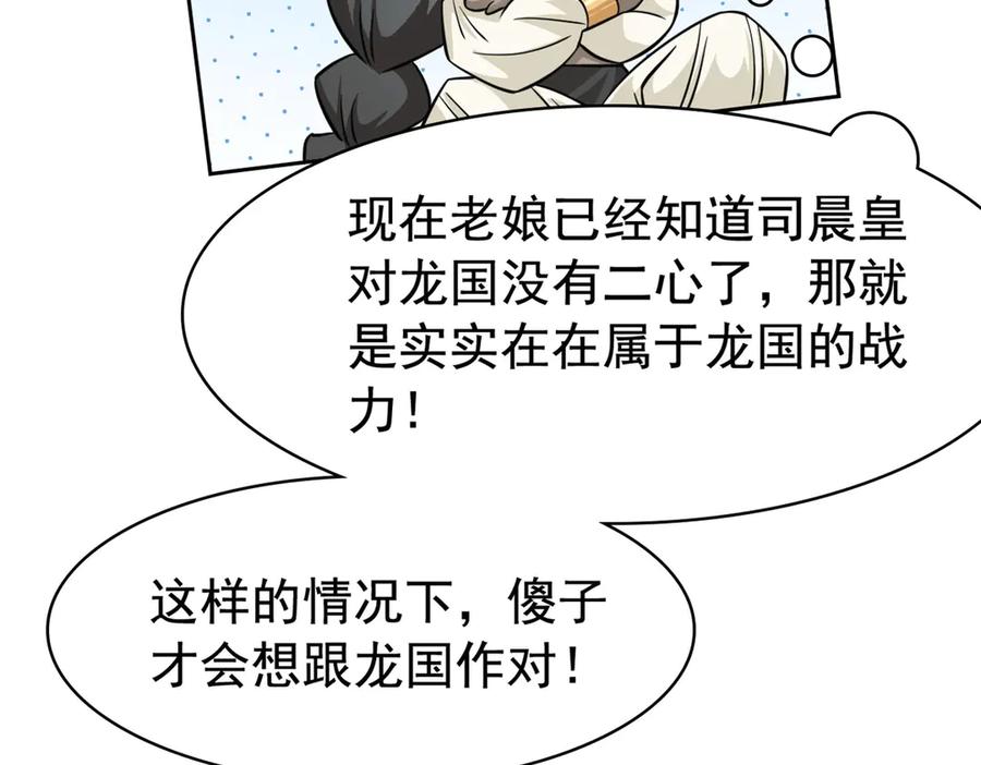 从精神病院走出的强者 355 龙国司晨，从未背叛 第100页