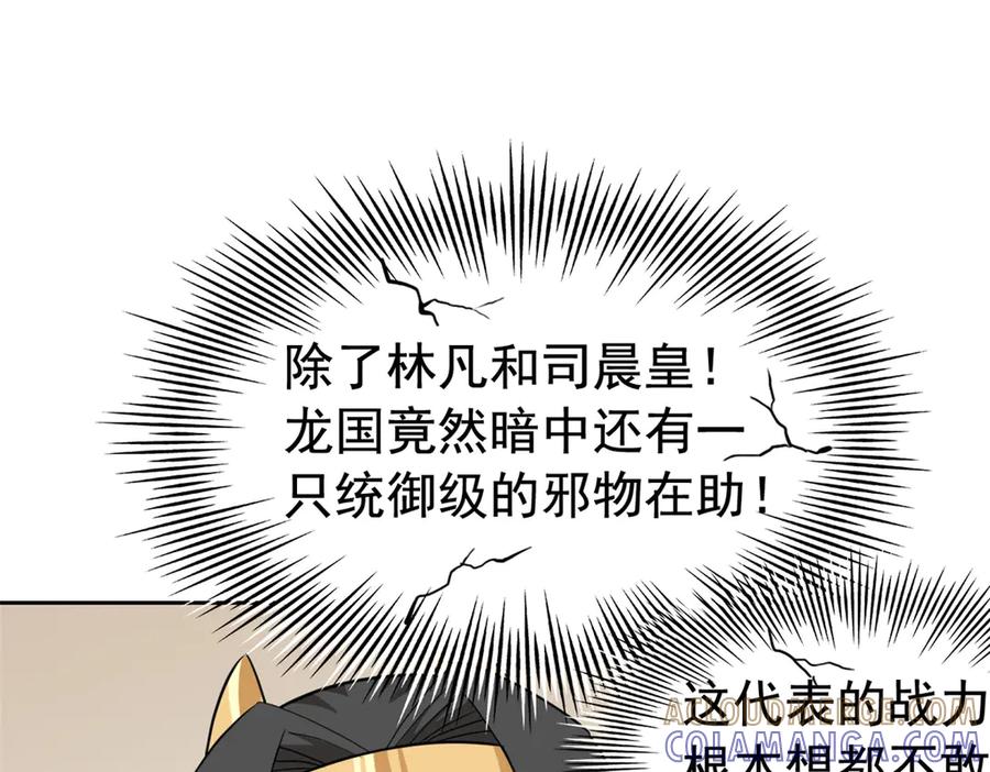 从精神病院走出的强者 356 人邪对擂 我是林凡！ 第25页