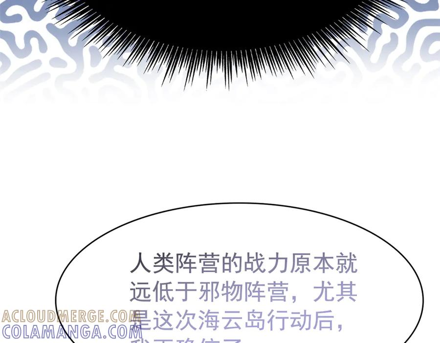 从精神病院走出的强者 356 人邪对擂 我是林凡！ 第29页