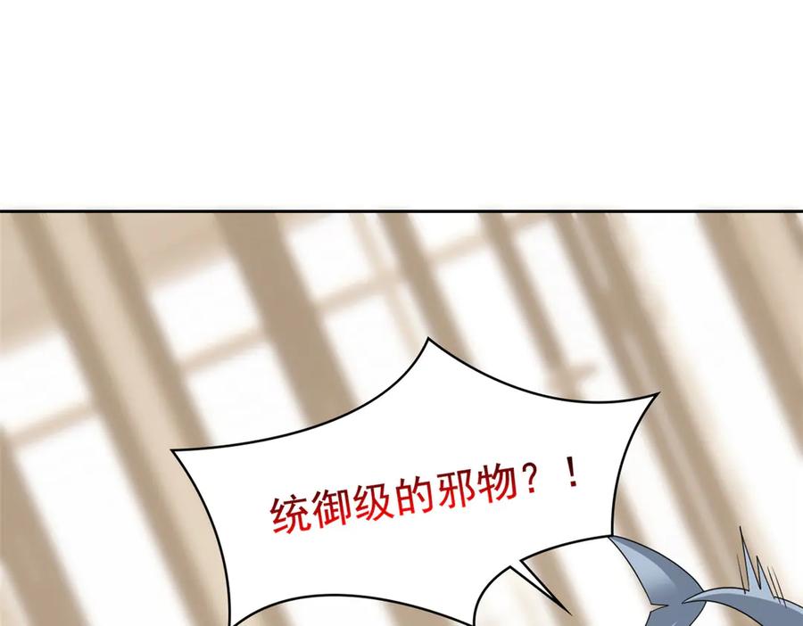 从精神病院走出的强者 356 人邪对擂 我是林凡！ 第6页