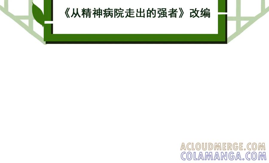 从精神病院走出的强者 356 人邪对擂 我是林凡！ 第5页