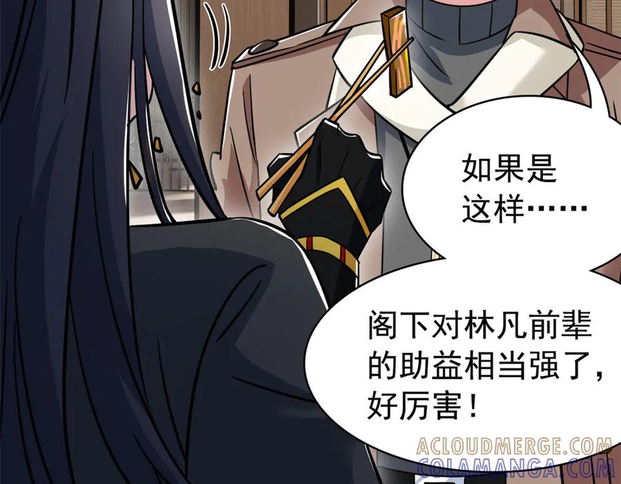 从精神病院走出的强者 359 半步圣人，堂堂系统 第117页