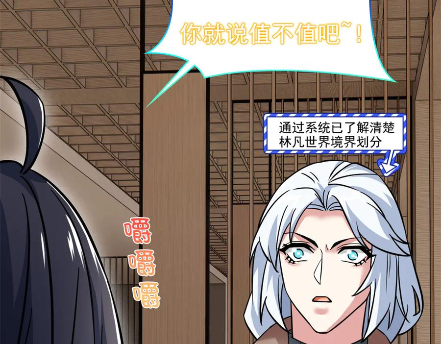 从精神病院走出的强者 359 半步圣人，堂堂系统 第116页