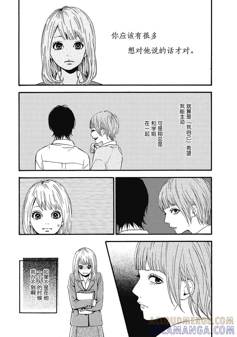 《Orange》第4话 第17页