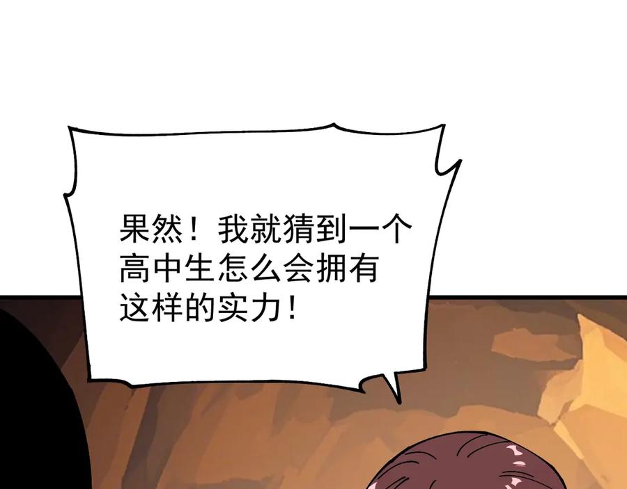 《全球御兽：我能看见进化路线》第10话 擒贼先擒王！ 第14页