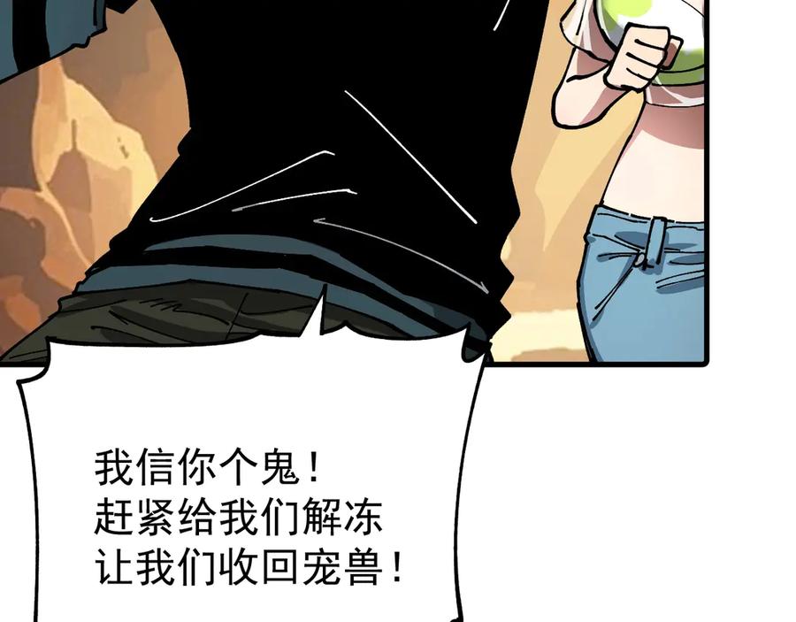 《全球御兽：我能看见进化路线》第10话 擒贼先擒王！ 第18页