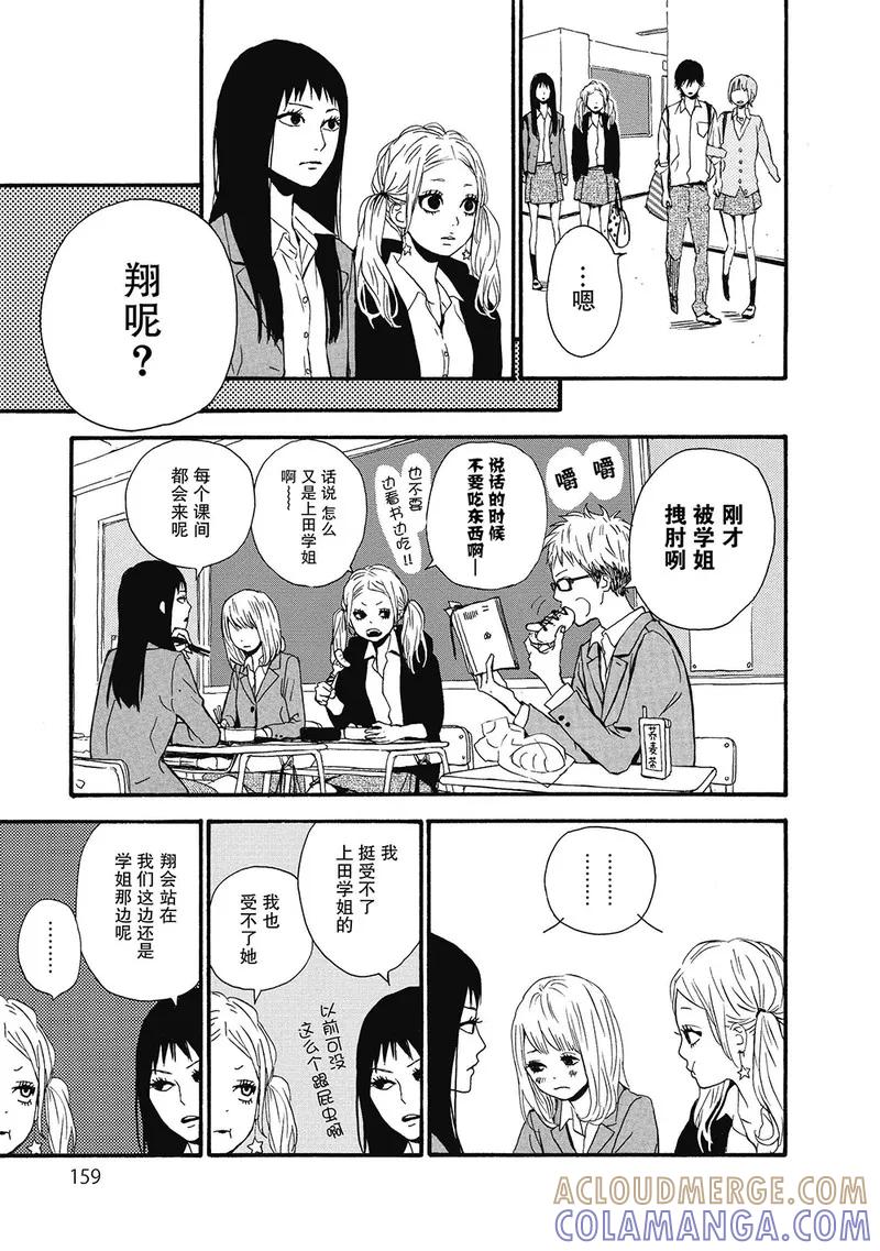 《Orange》第4话 第13页