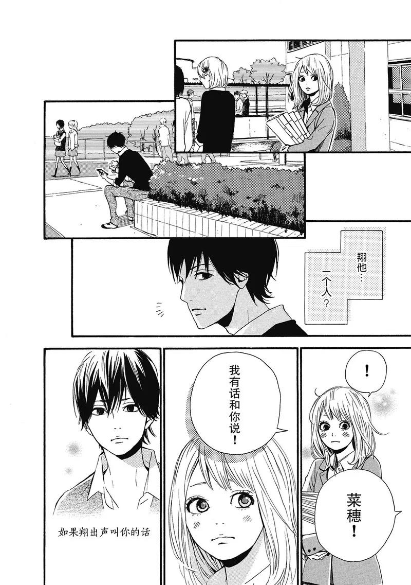 《Orange》第4话 第18页