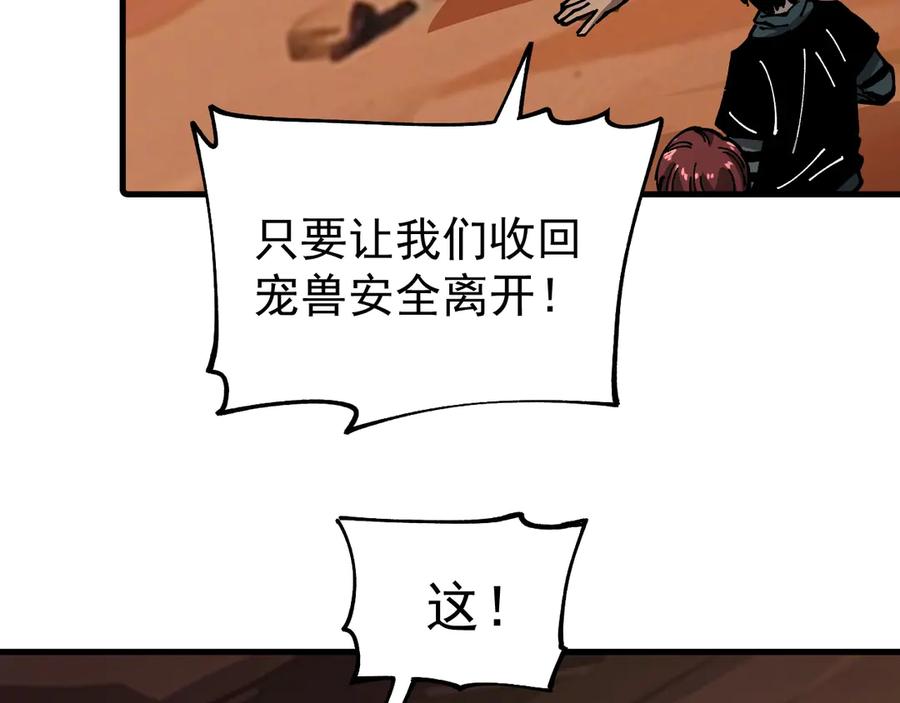 《全球御兽：我能看见进化路线》第10话 擒贼先擒王！ 第7页