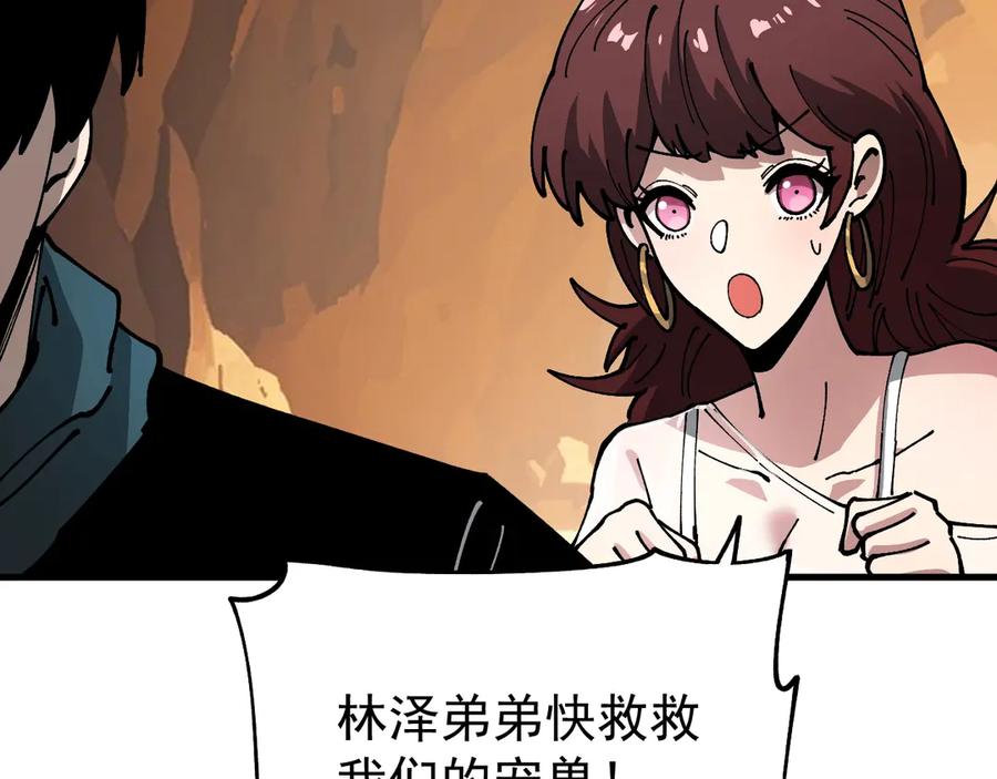 《全球御兽：我能看见进化路线》第10话 擒贼先擒王！ 第15页