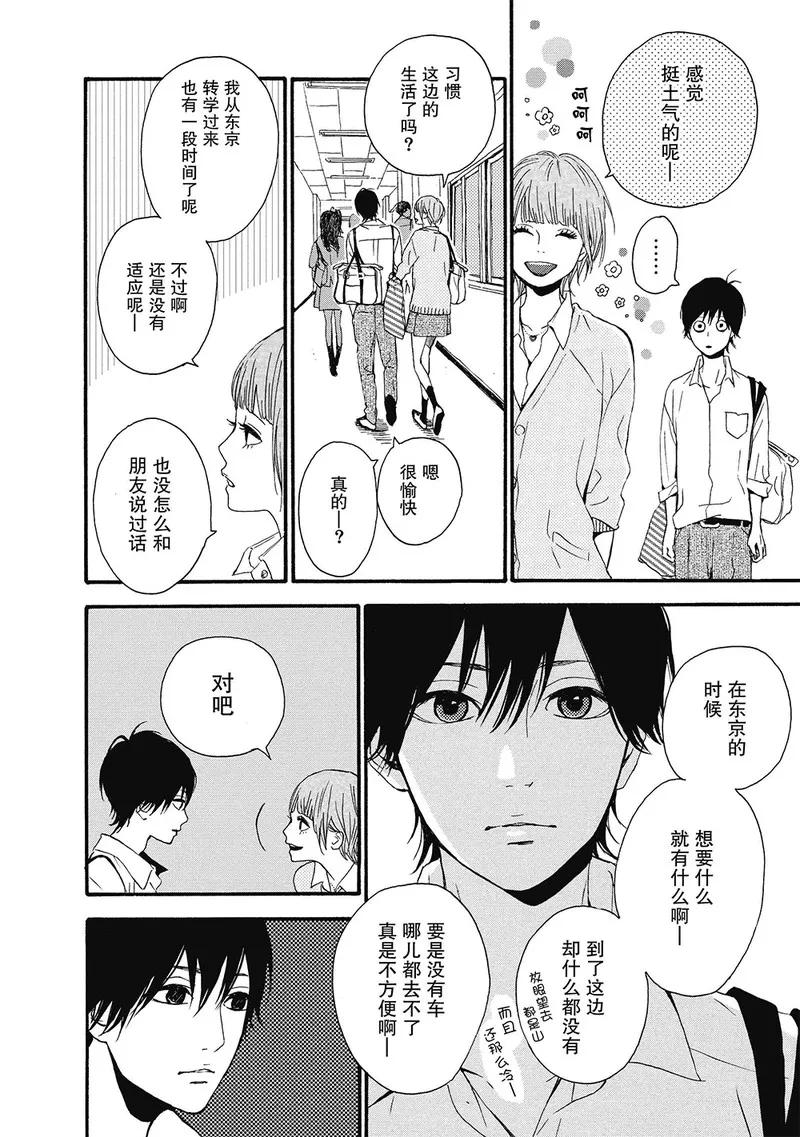《Orange》第4话 第12页