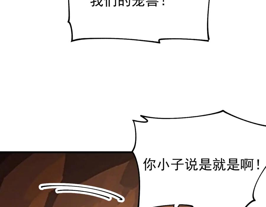 《全球御兽：我能看见进化路线》第10话 擒贼先擒王！ 第16页