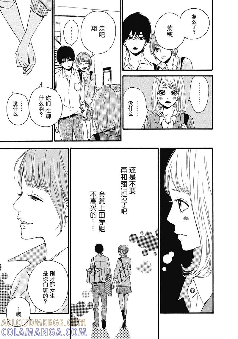 《Orange》第4话 第11页