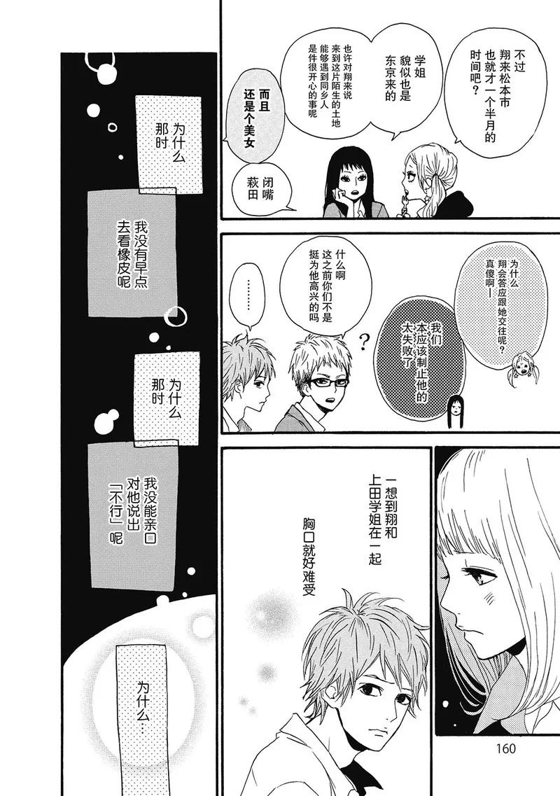 《Orange》第4话 第14页