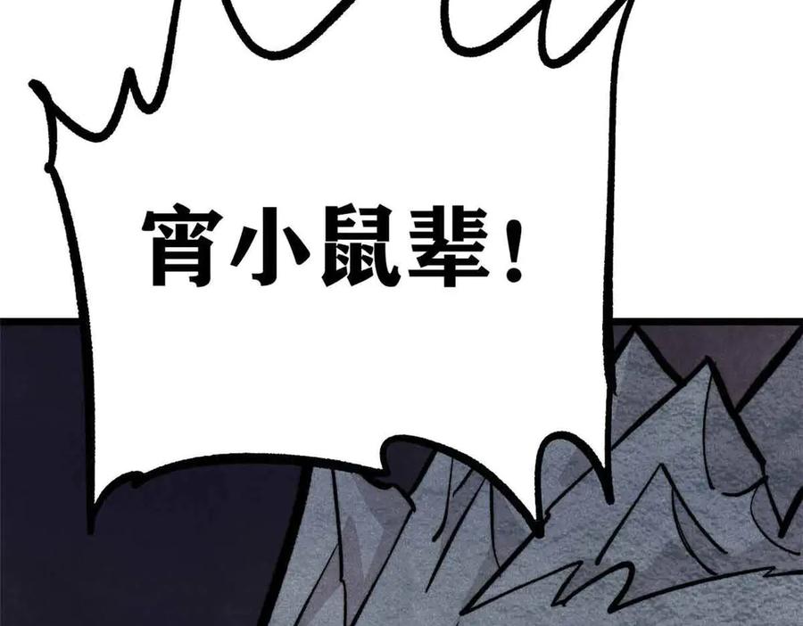 《万古最强宗》429 真正的敌人 第74页