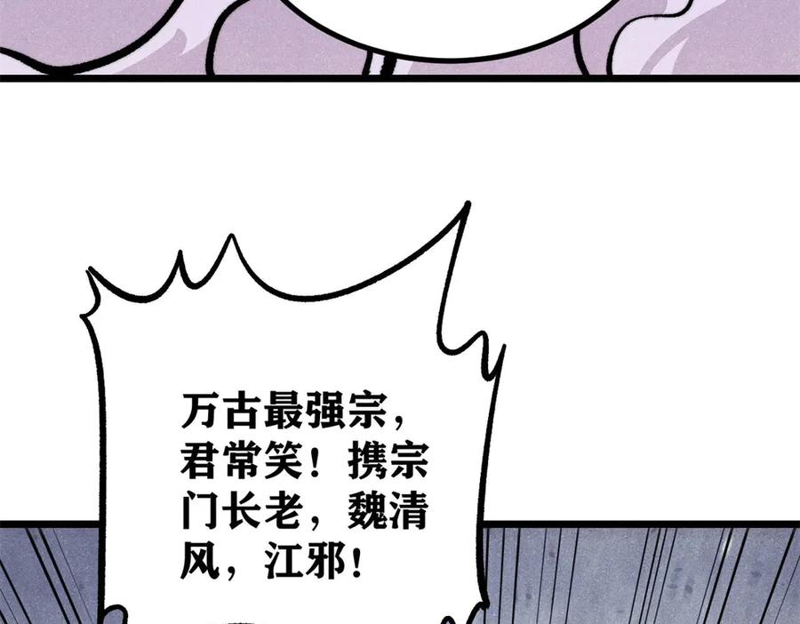 《万古最强宗》441 万古最强宗，前来拜访！ 第88页