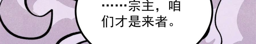《万古最强宗》441 万古最强宗，前来拜访！ 第87页