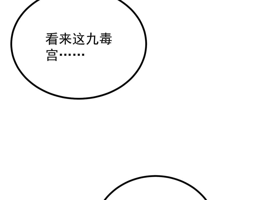 《万古最强宗》441 万古最强宗，前来拜访！ 第82页