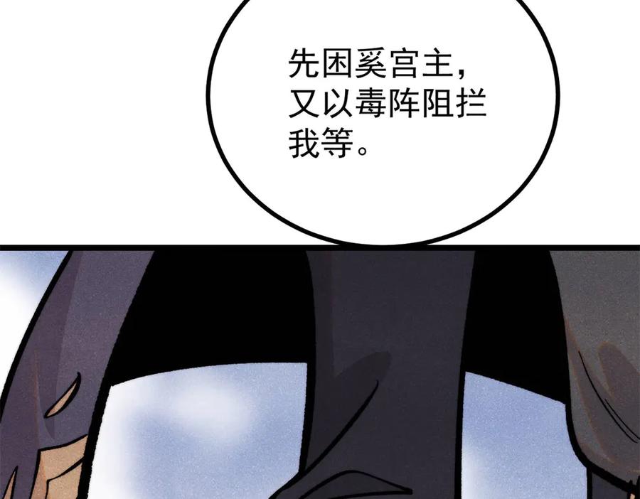 《万古最强宗》441 万古最强宗，前来拜访！ 第79页
