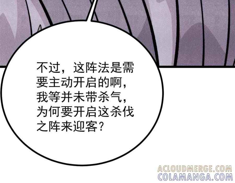 《万古最强宗》441 万古最强宗，前来拜访！ 第77页