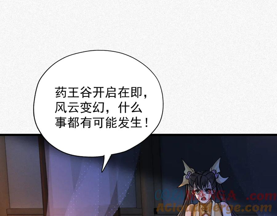 遇强则强，我的修为无上限 - 第42话 长笛舞蛇 - 第109张图