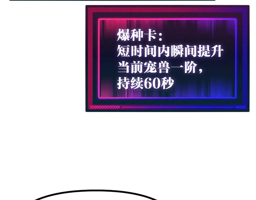 《全球御兽：我能看见进化路线》第11话 你我之间的差距！ 第32页