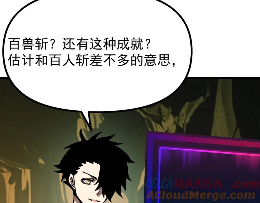 《全球御兽：我能看见进化路线》第11话 你我之间的差距！ 第33页