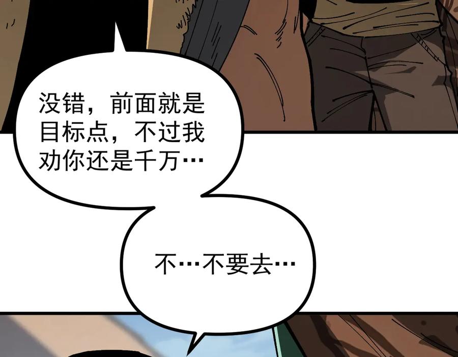 《全球御兽：我能看见进化路线》第11话 你我之间的差距！ 第7页