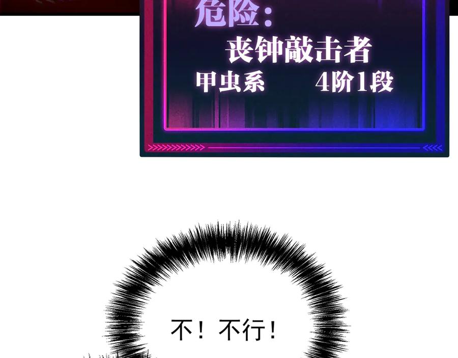 《全球御兽：我能看见进化路线》第11话 你我之间的差距！ 第56页