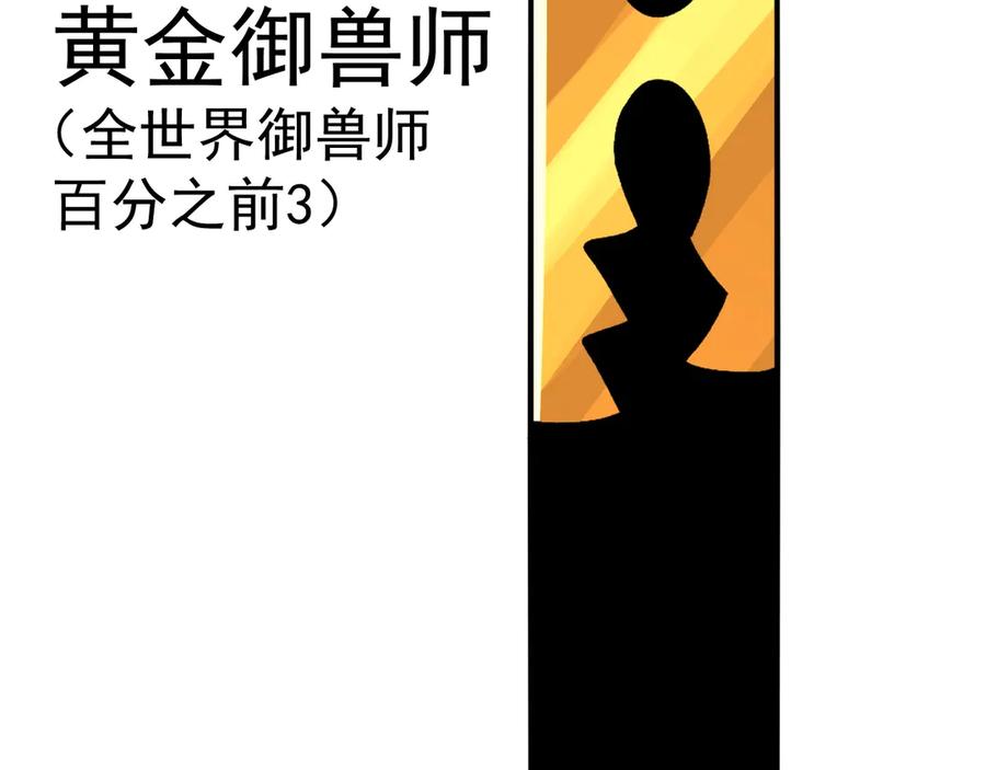 《全球御兽：我能看见进化路线》第11话 你我之间的差距！ 第14页