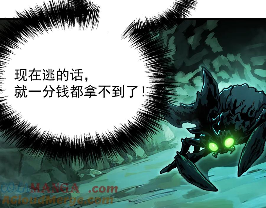 《全球御兽：我能看见进化路线》第11话 你我之间的差距！ 第57页