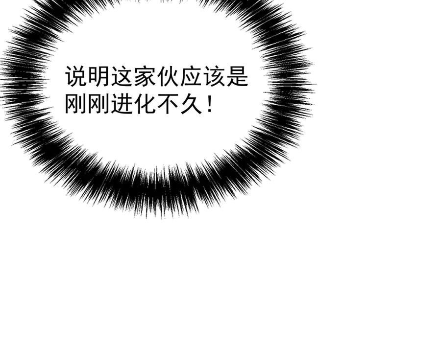 《全球御兽：我能看见进化路线》第11话 你我之间的差距！ 第52页