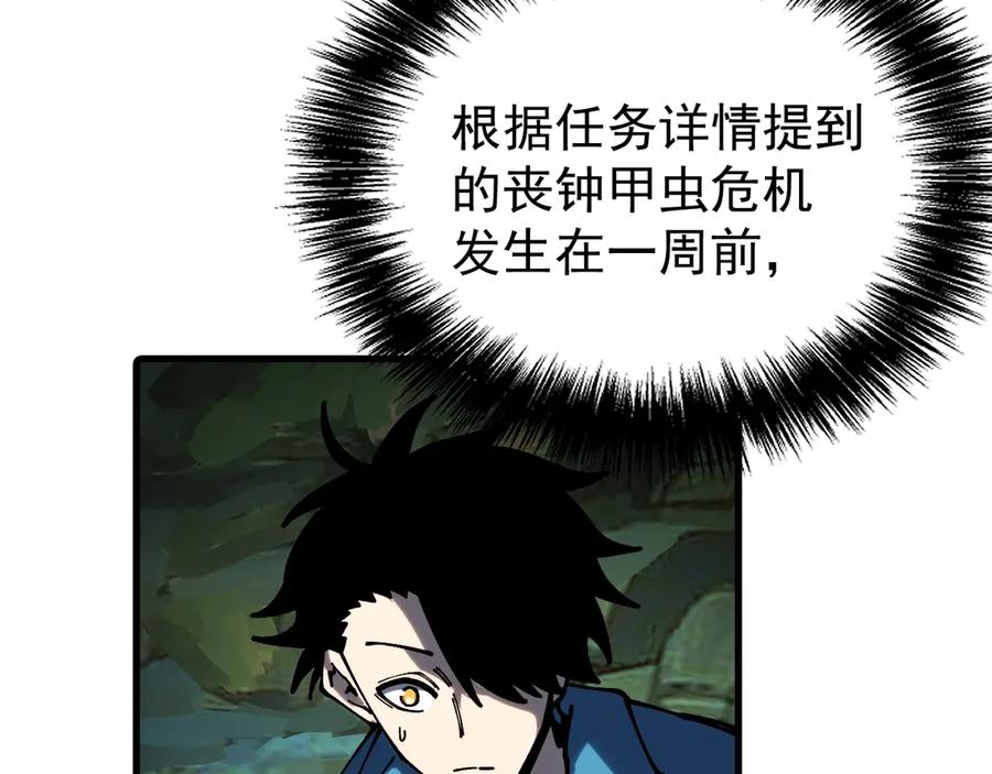 《全球御兽：我能看见进化路线》第11话 你我之间的差距！ 第50页