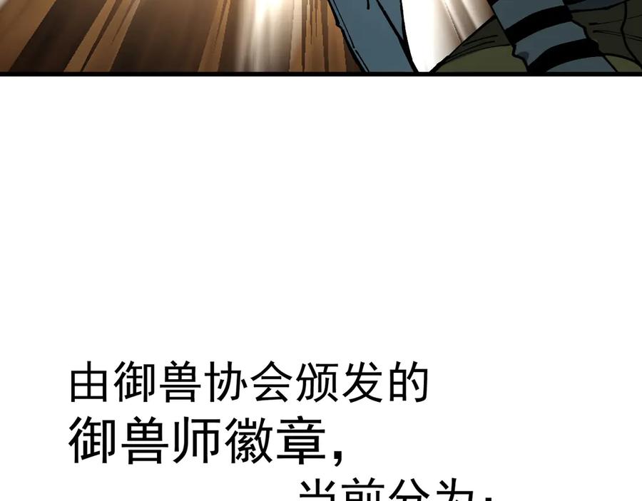 《全球御兽：我能看见进化路线》第11话 你我之间的差距！ 第11页