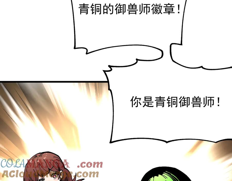 《全球御兽：我能看见进化路线》第11话 你我之间的差距！ 第9页
