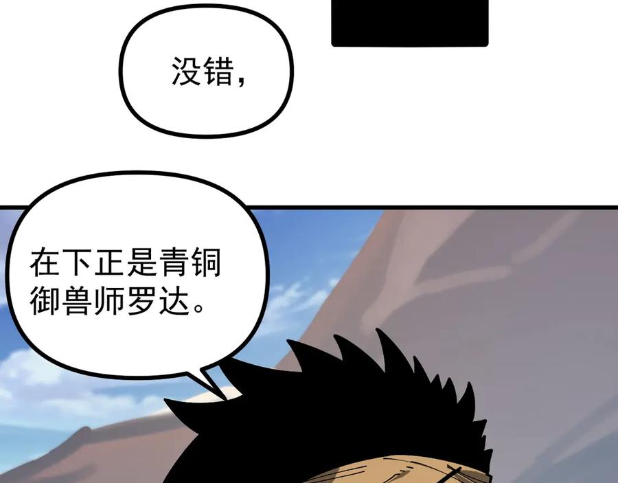 《全球御兽：我能看见进化路线》第11话 你我之间的差距！ 第15页