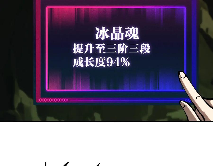 《全球御兽：我能看见进化路线》第11话 你我之间的差距！ 第36页
