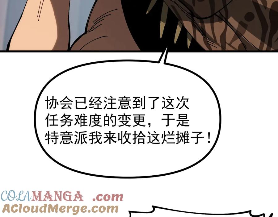《全球御兽：我能看见进化路线》第11话 你我之间的差距！ 第17页