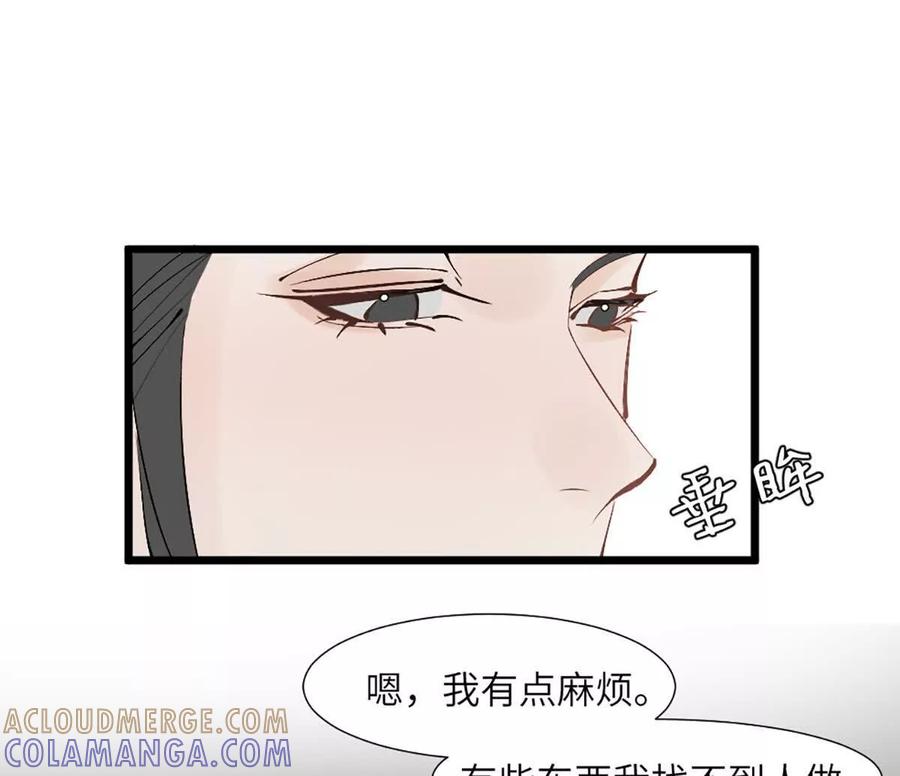 《神工》第49话 师姐遇到的麻烦 第61页