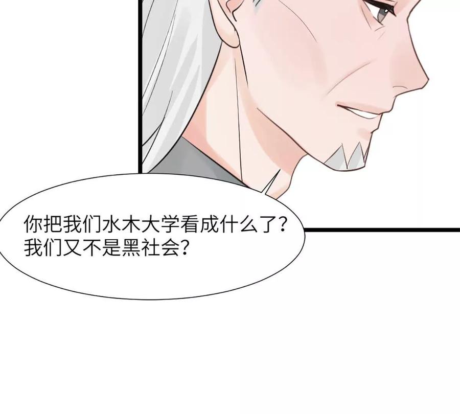 《神工》第49话 师姐遇到的麻烦 第8页