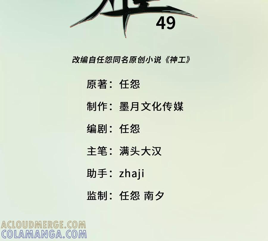 《神工》第49话 师姐遇到的麻烦 第4页