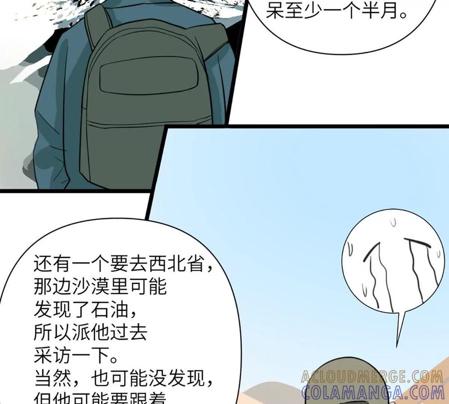 《神工》第49话 师姐遇到的麻烦 第40页
