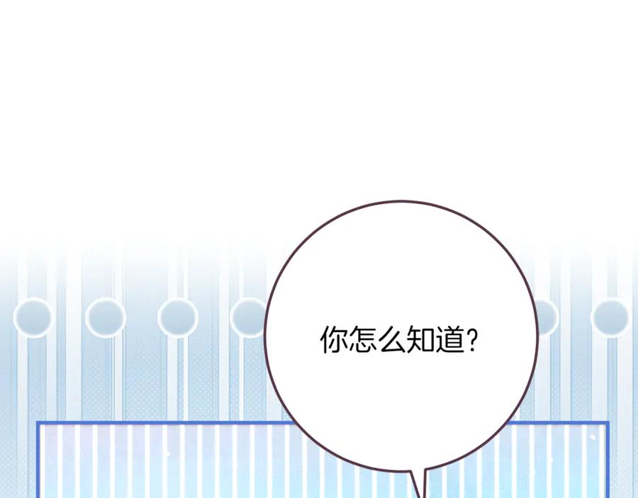 不幸的骑士，请和姐姐恋爱吧 - 第52话 假皇太子 - 第47张图