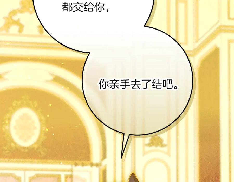 不幸的骑士，请和姐姐恋爱吧 - 第52话 假皇太子 - 第84张图