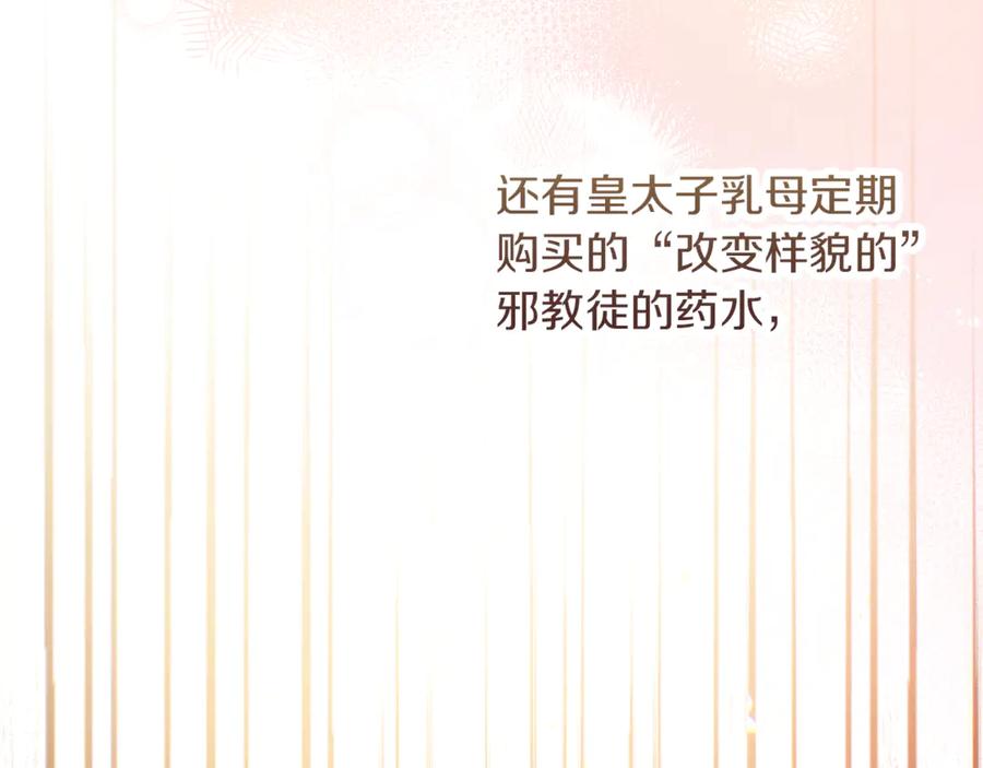 不幸的骑士，请和姐姐恋爱吧 - 第52话 假皇太子 - 第122张图