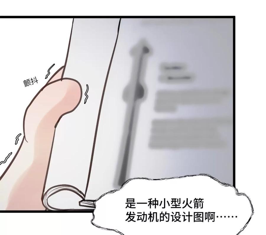 《神工》第49话 师姐遇到的麻烦 第75页